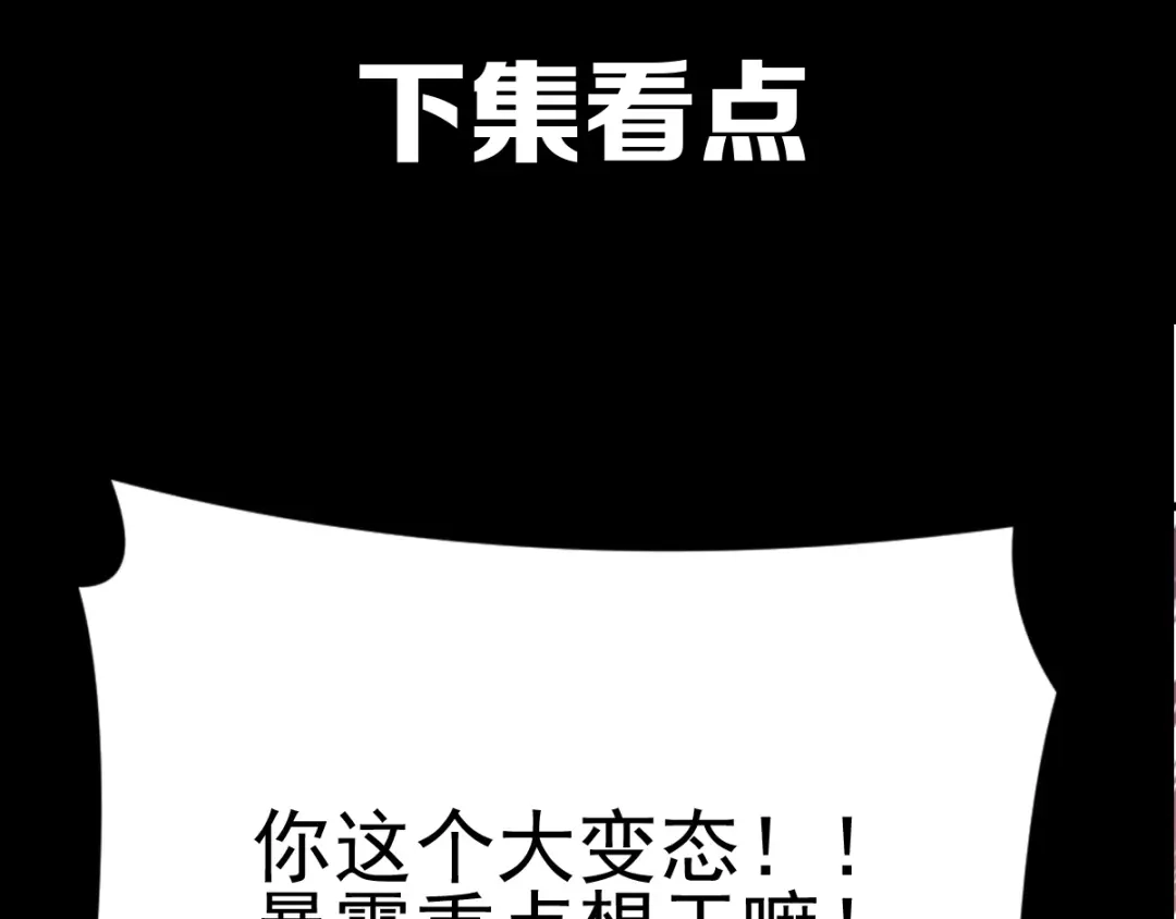 《赤色四叶草》第88话 变强大 第111页