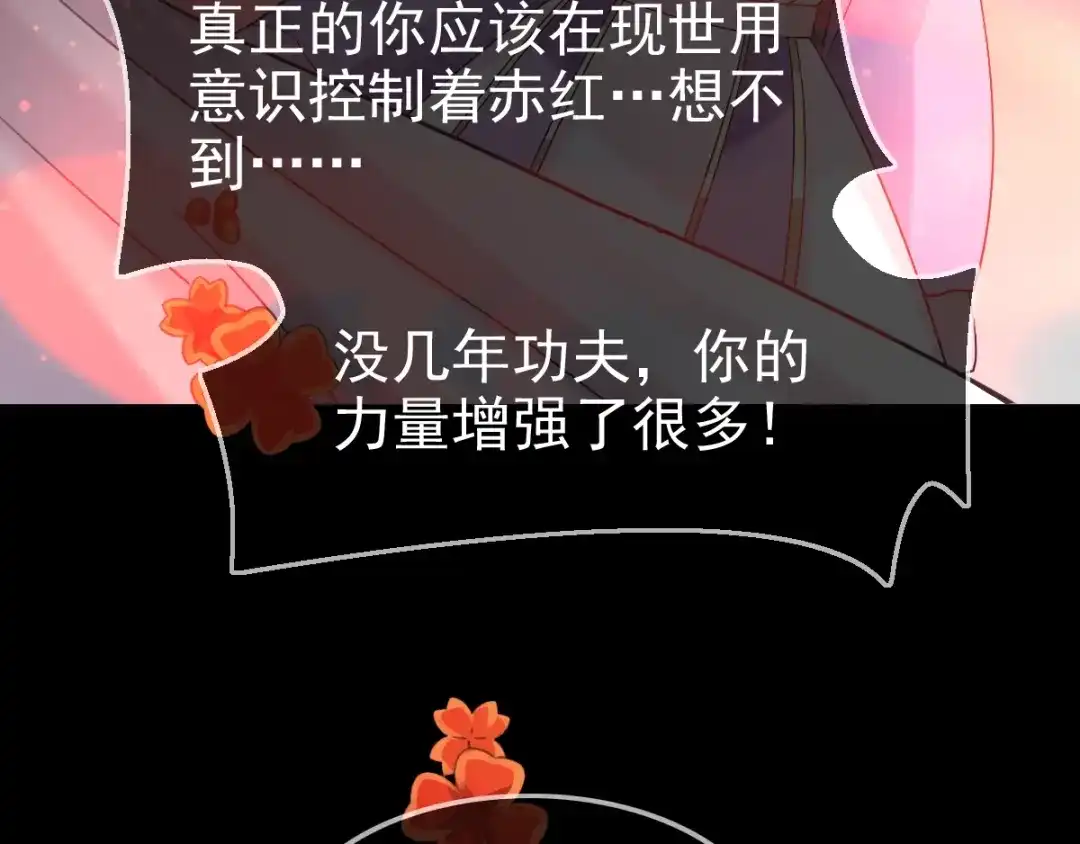 《赤色四叶草》第88话 变强大 第37页