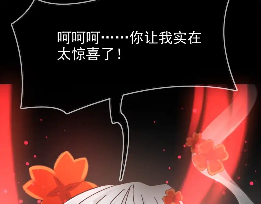 《赤色四叶草》第88话 变强大 第28页