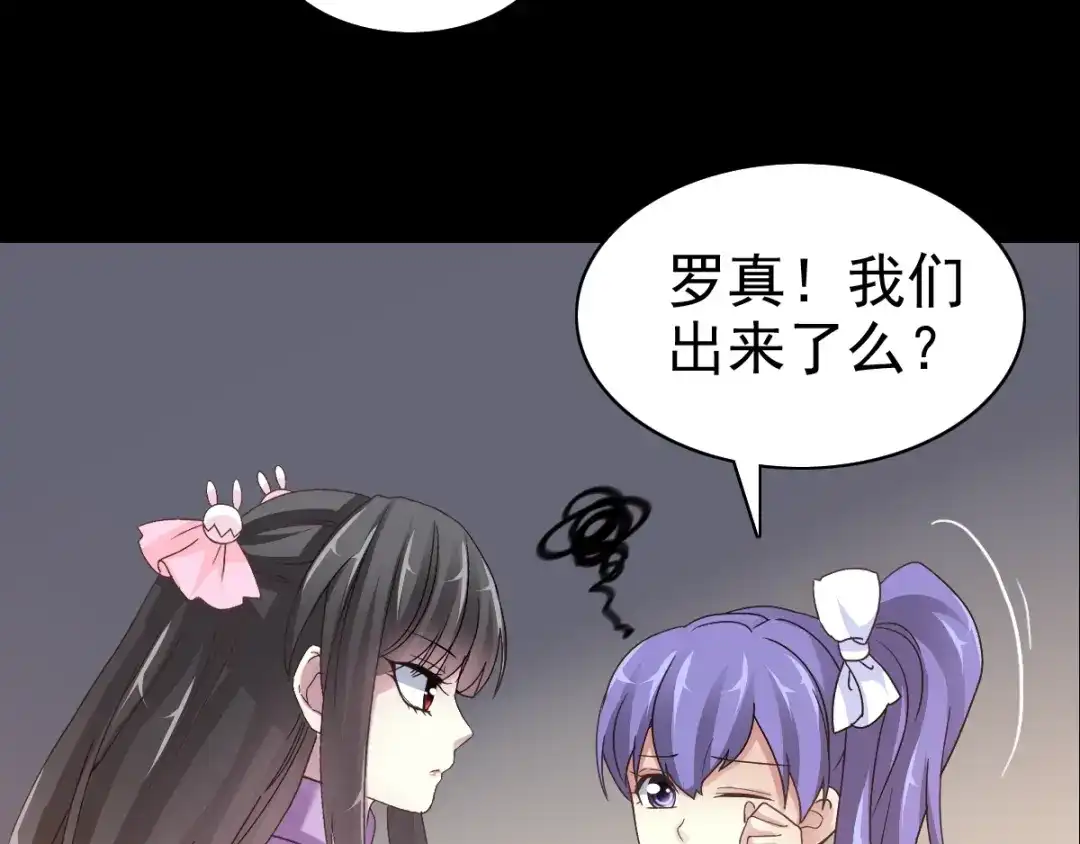 《赤色四叶草》第89话 诅咒的羁绊 （上） 第23页