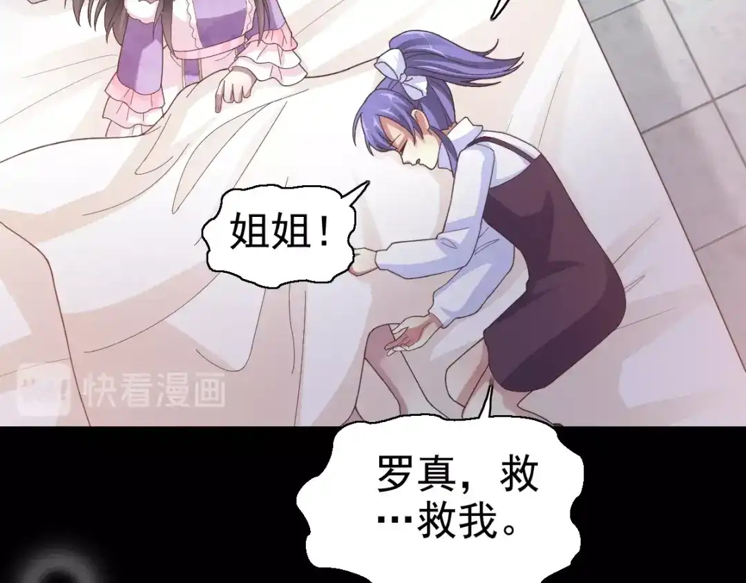 《赤色四叶草》第89话 诅咒的羁绊 （上） 第17页