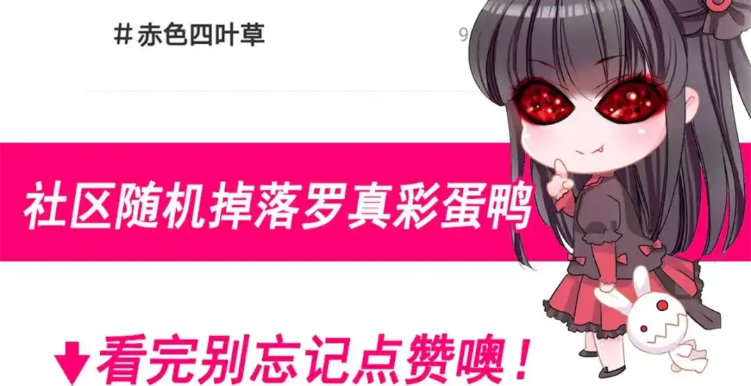 《赤色四叶草》第89话 诅咒的羁绊 （上） 第85页