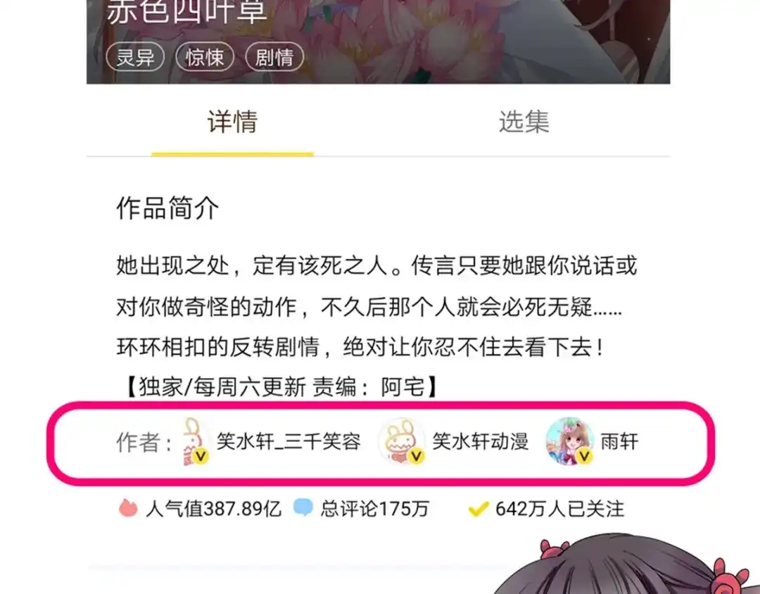《赤色四叶草》第89话 诅咒的羁绊 （上） 第84页