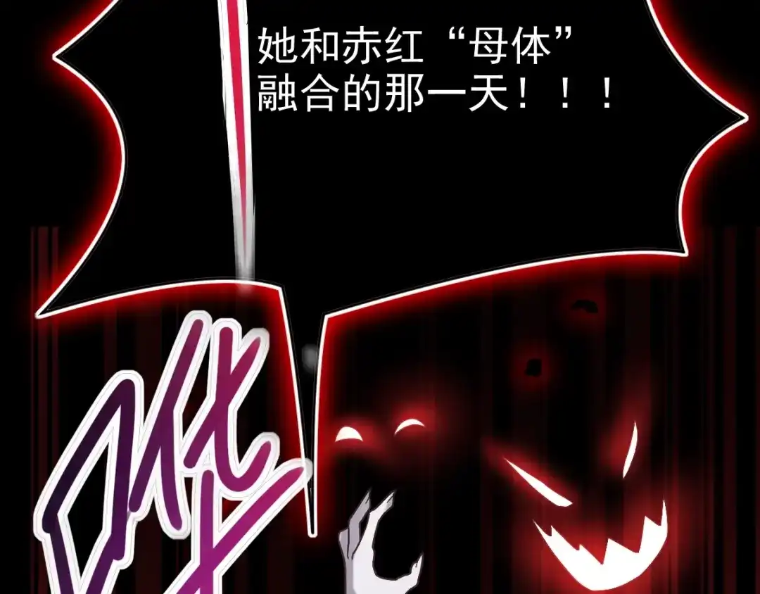 《赤色四叶草》第89话 诅咒的羁绊 （上） 第2页