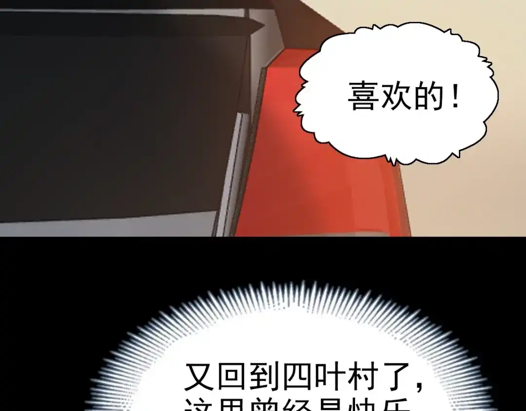 《赤色四叶草》第89话 诅咒的羁绊 （上） 第61页