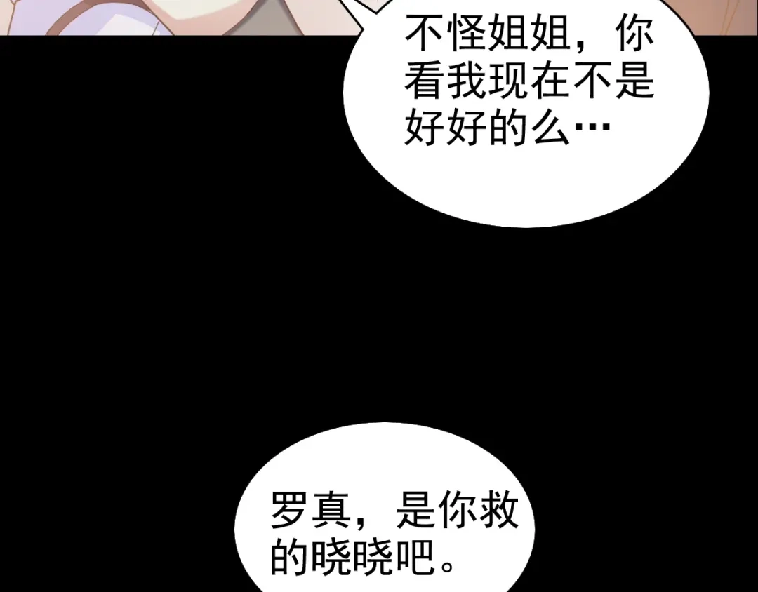 《赤色四叶草》第89话 诅咒的羁绊 （上） 第53页