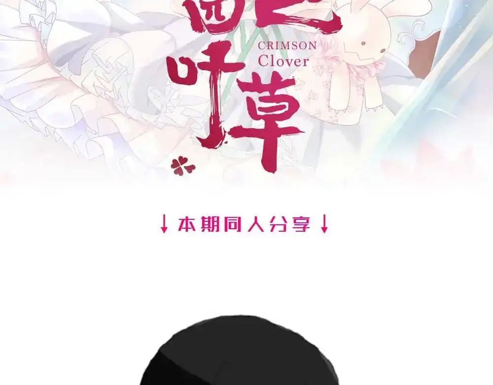 《赤色四叶草》第90话 诅咒的羁绊（下） 第125页
