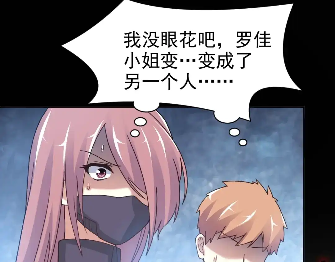 《赤色四叶草》第90话 诅咒的羁绊（下） 第71页