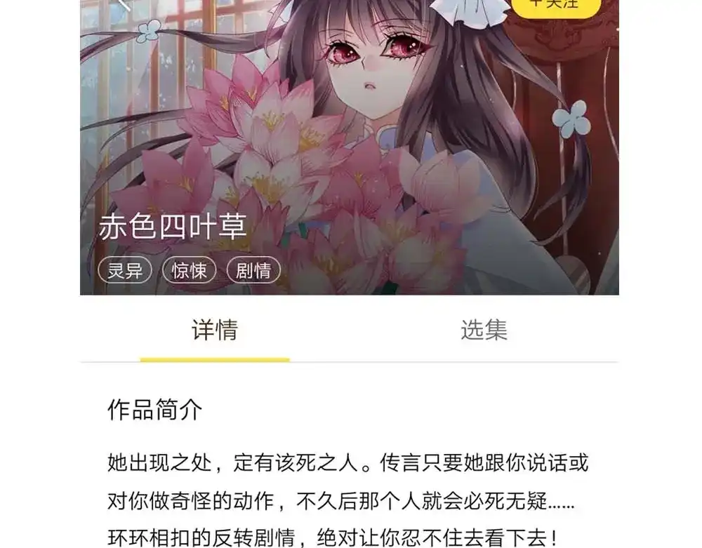 《赤色四叶草》第90话 诅咒的羁绊（下） 第128页