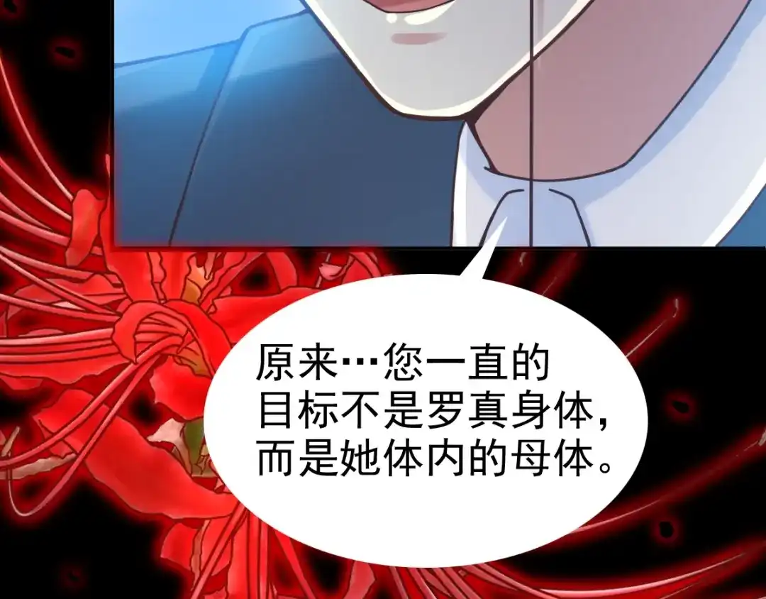 《赤色四叶草》第90话 诅咒的羁绊（下） 第78页