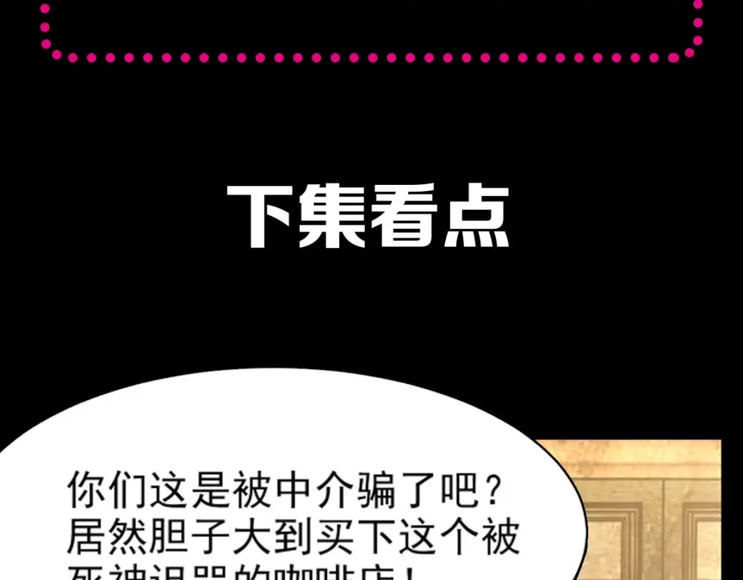 《赤色四叶草》第90话 诅咒的羁绊（下） 第117页