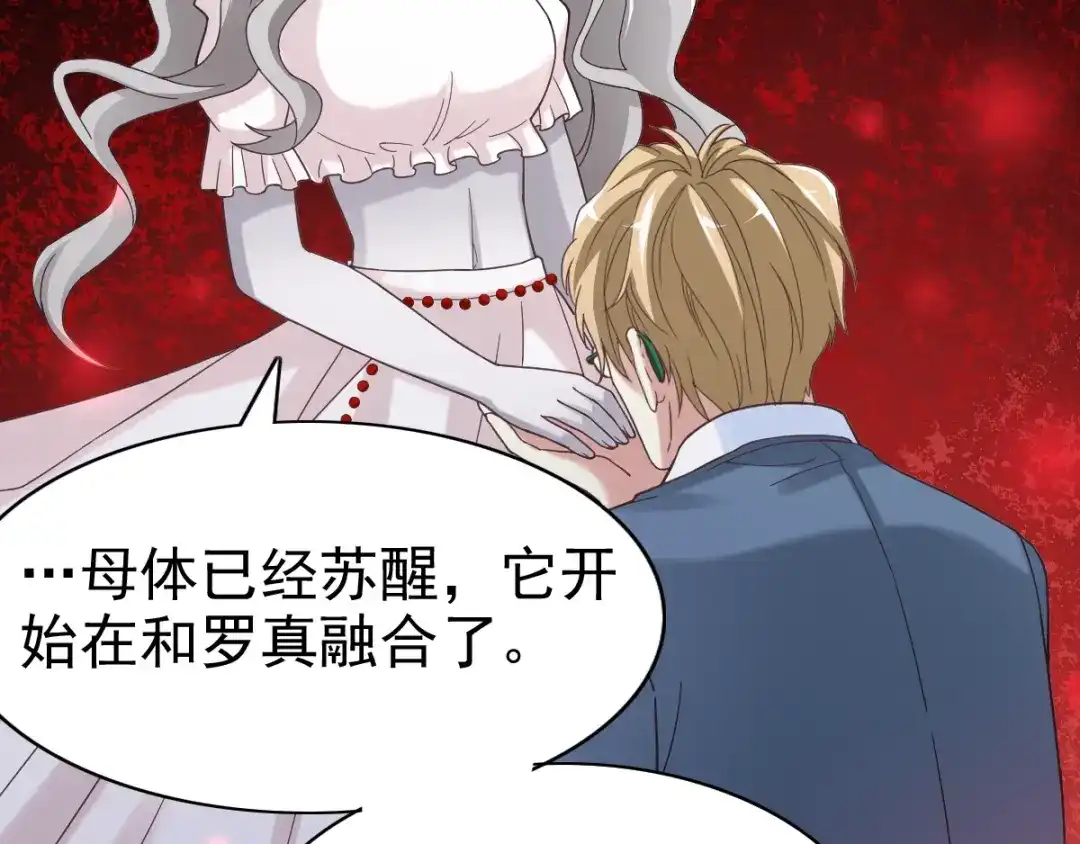 《赤色四叶草》第90话 诅咒的羁绊（下） 第75页