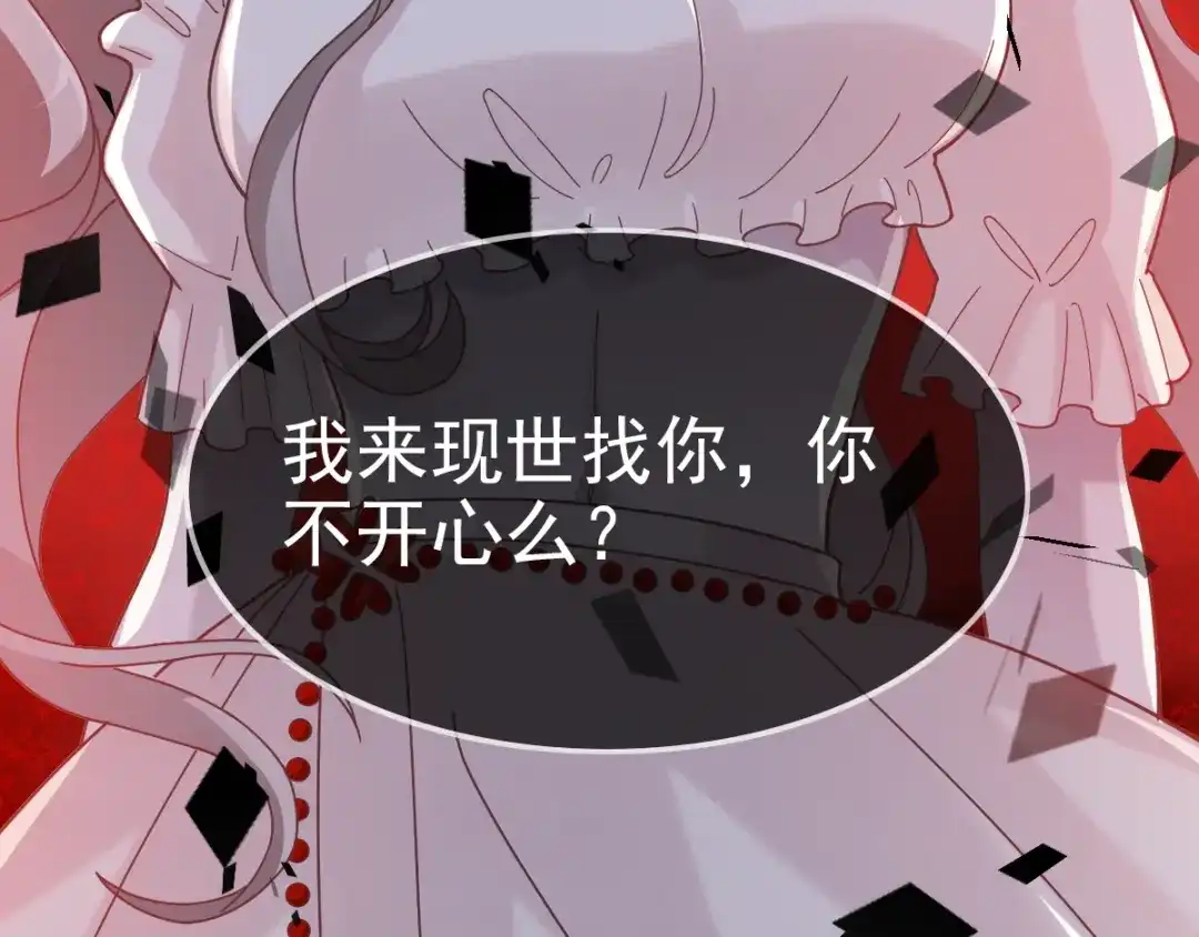 《赤色四叶草》第90话 诅咒的羁绊（下） 第3页