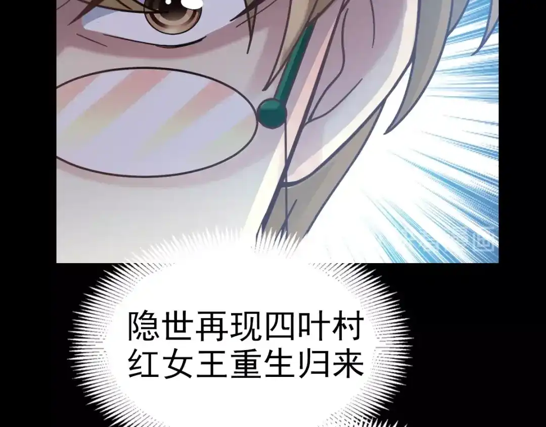 《赤色四叶草》第90话 诅咒的羁绊（下） 第21页