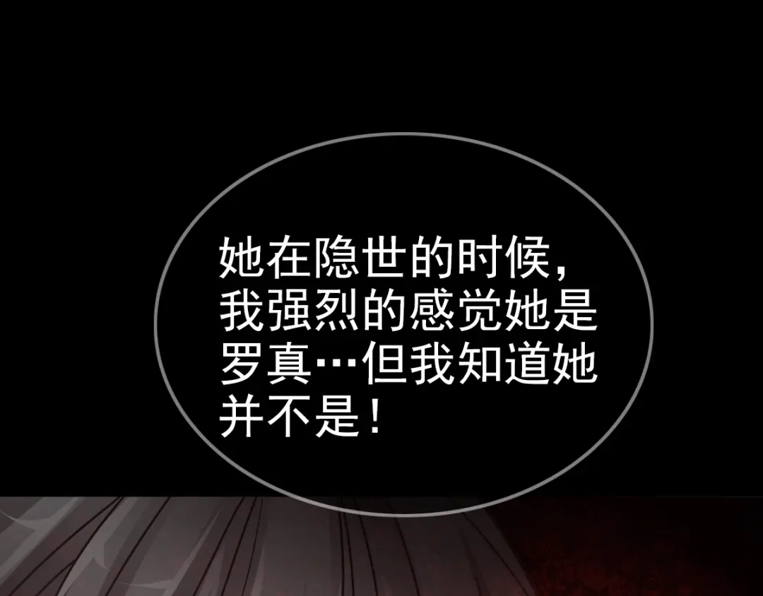 《赤色四叶草》第90话 诅咒的羁绊（下） 第12页