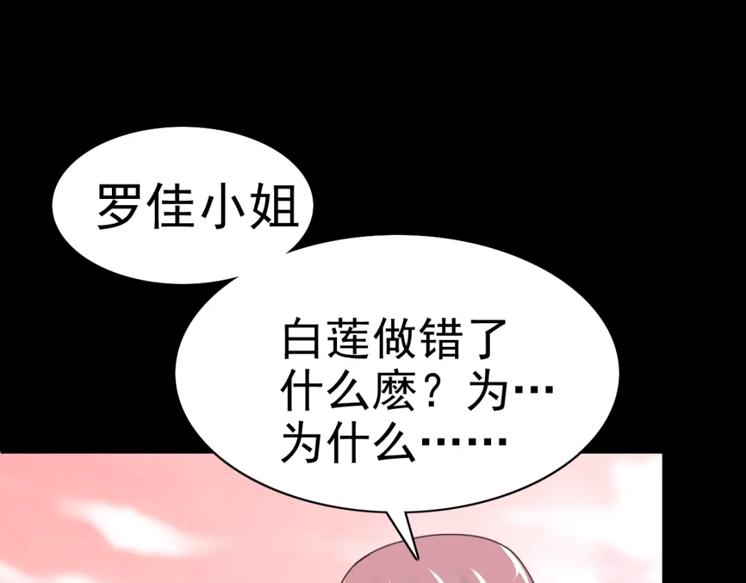 《赤色四叶草》第90话 诅咒的羁绊（下） 第48页