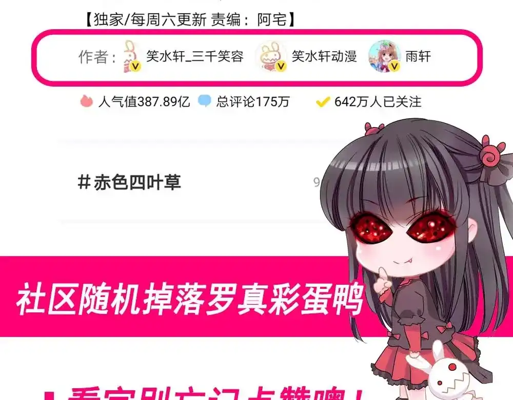 《赤色四叶草》第90话 诅咒的羁绊（下） 第129页
