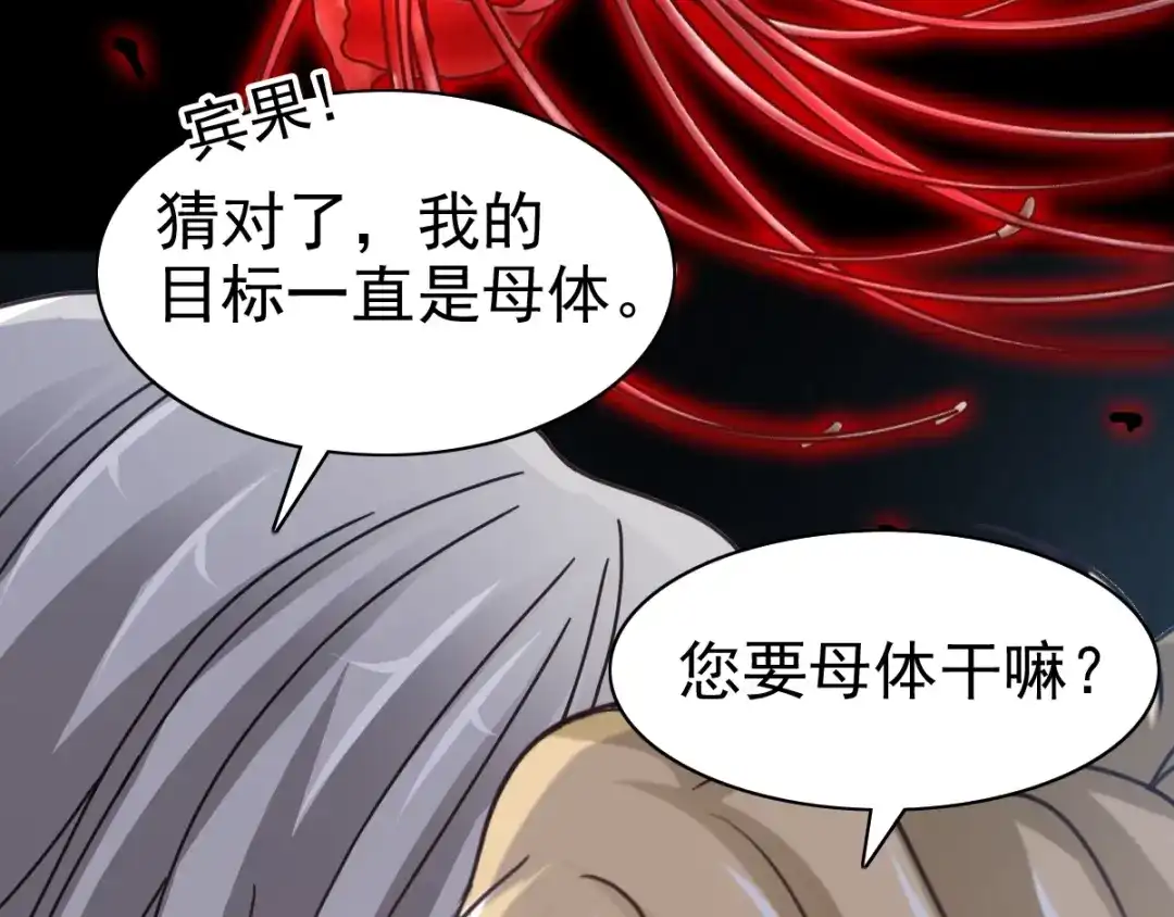 《赤色四叶草》第90话 诅咒的羁绊（下） 第79页