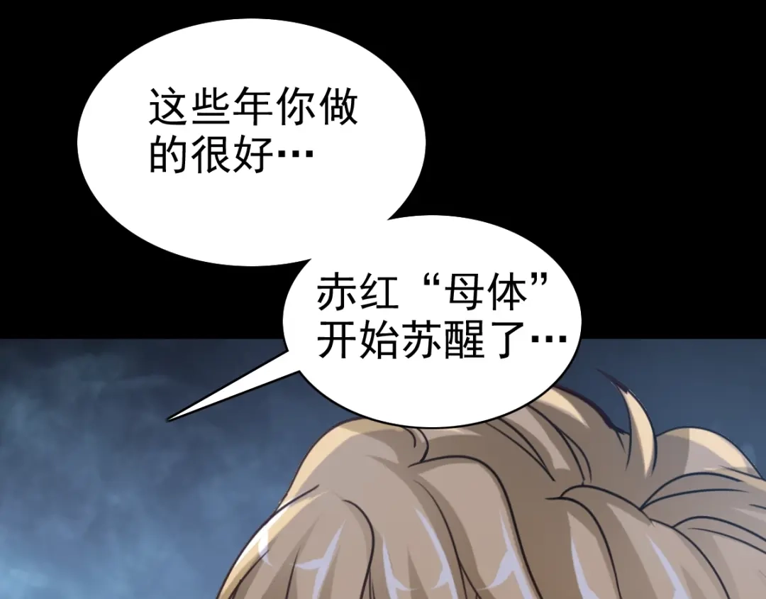 《赤色四叶草》第90话 诅咒的羁绊（下） 第68页