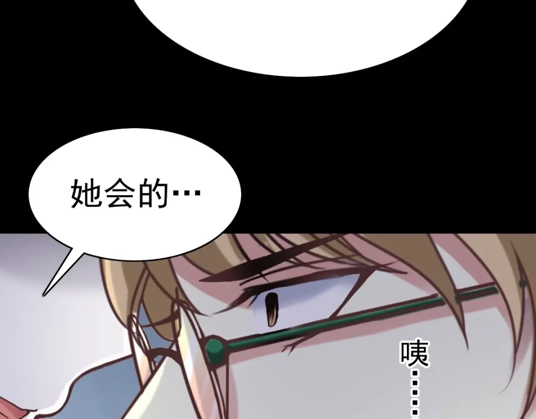 《赤色四叶草》第90话 诅咒的羁绊（下） 第82页