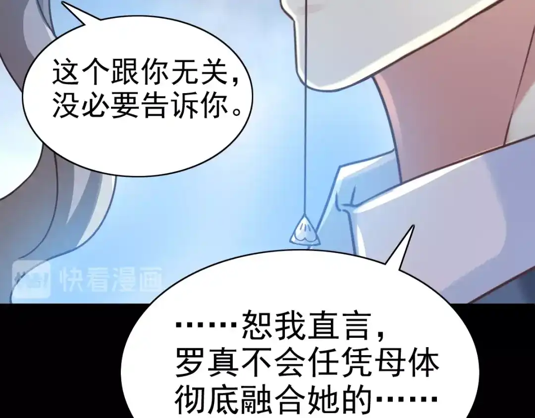 《赤色四叶草》第90话 诅咒的羁绊（下） 第81页