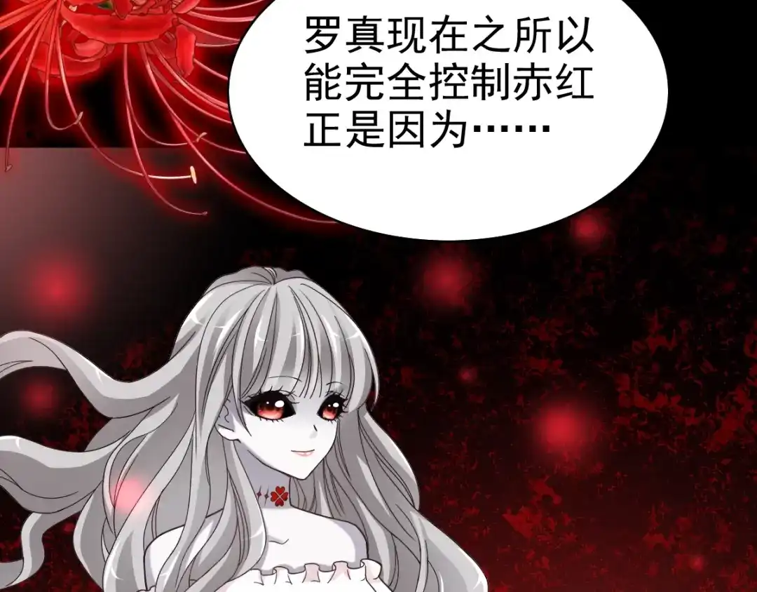 《赤色四叶草》第90话 诅咒的羁绊（下） 第74页