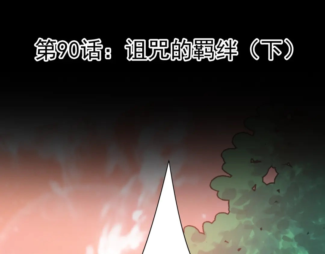 《赤色四叶草》第90话 诅咒的羁绊（下） 第25页