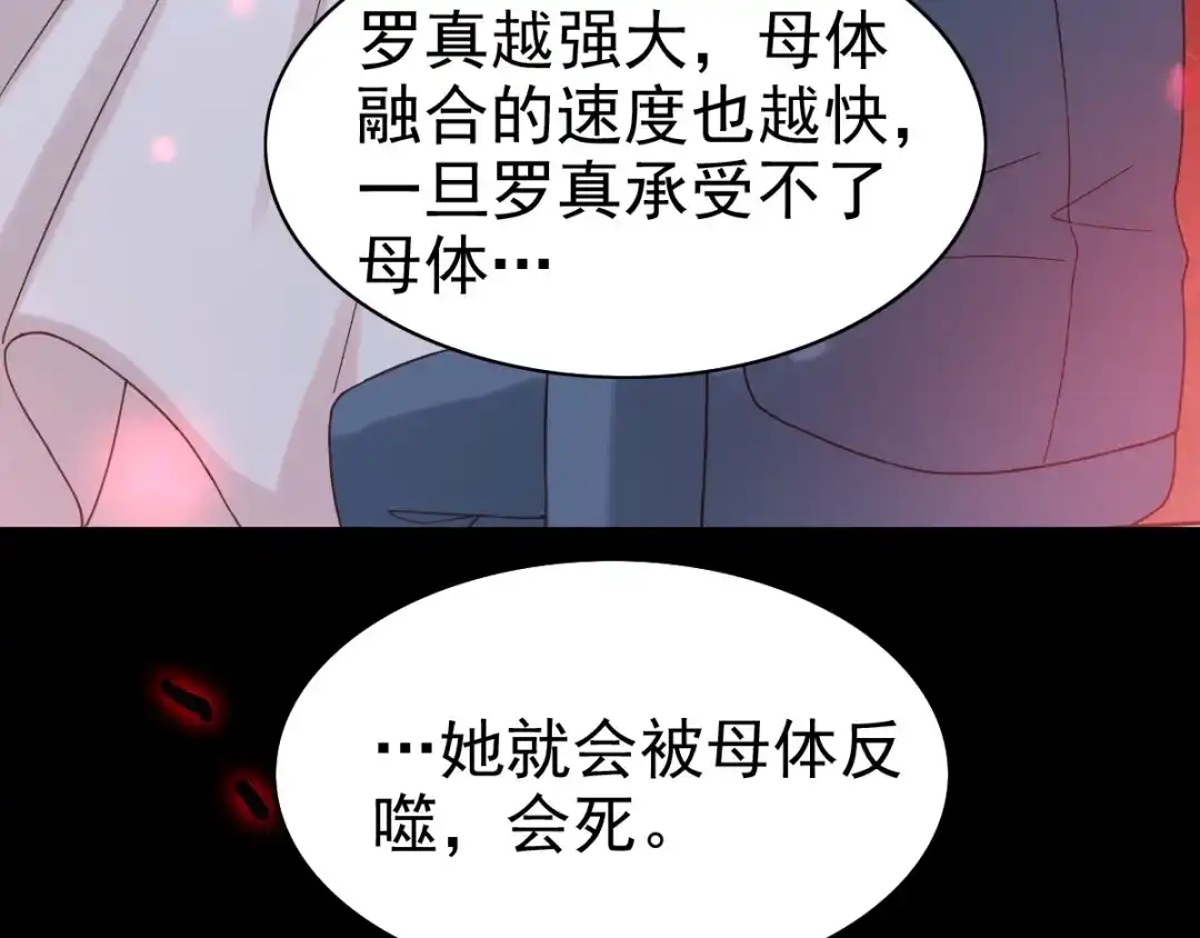 《赤色四叶草》第90话 诅咒的羁绊（下） 第76页