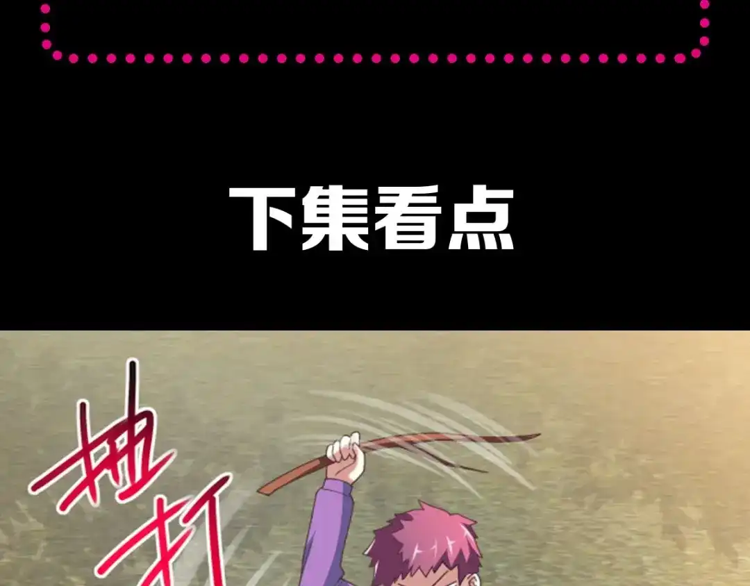《赤色四叶草》第91话 重回西街44号 第83页