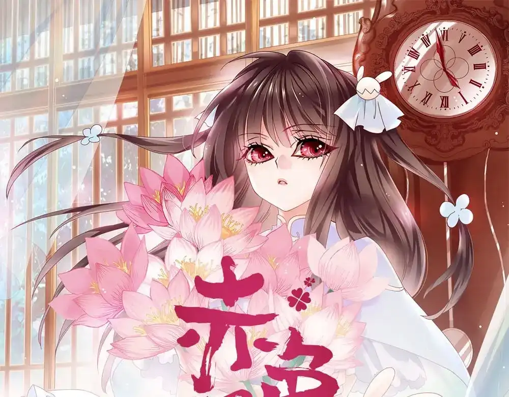 《赤色四叶草》第91话 重回西街44号 第91页