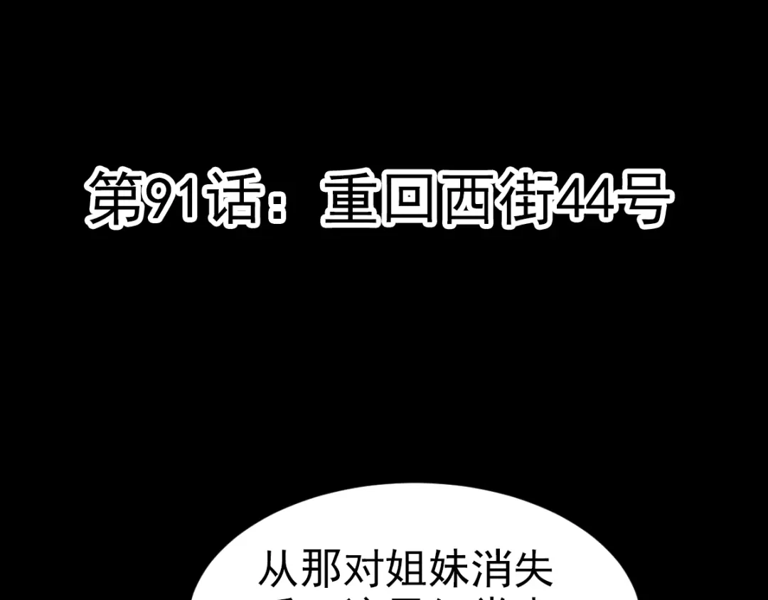 《赤色四叶草》第91话 重回西街44号 第17页