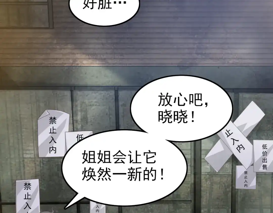 《赤色四叶草》第91话 重回西街44号 第44页