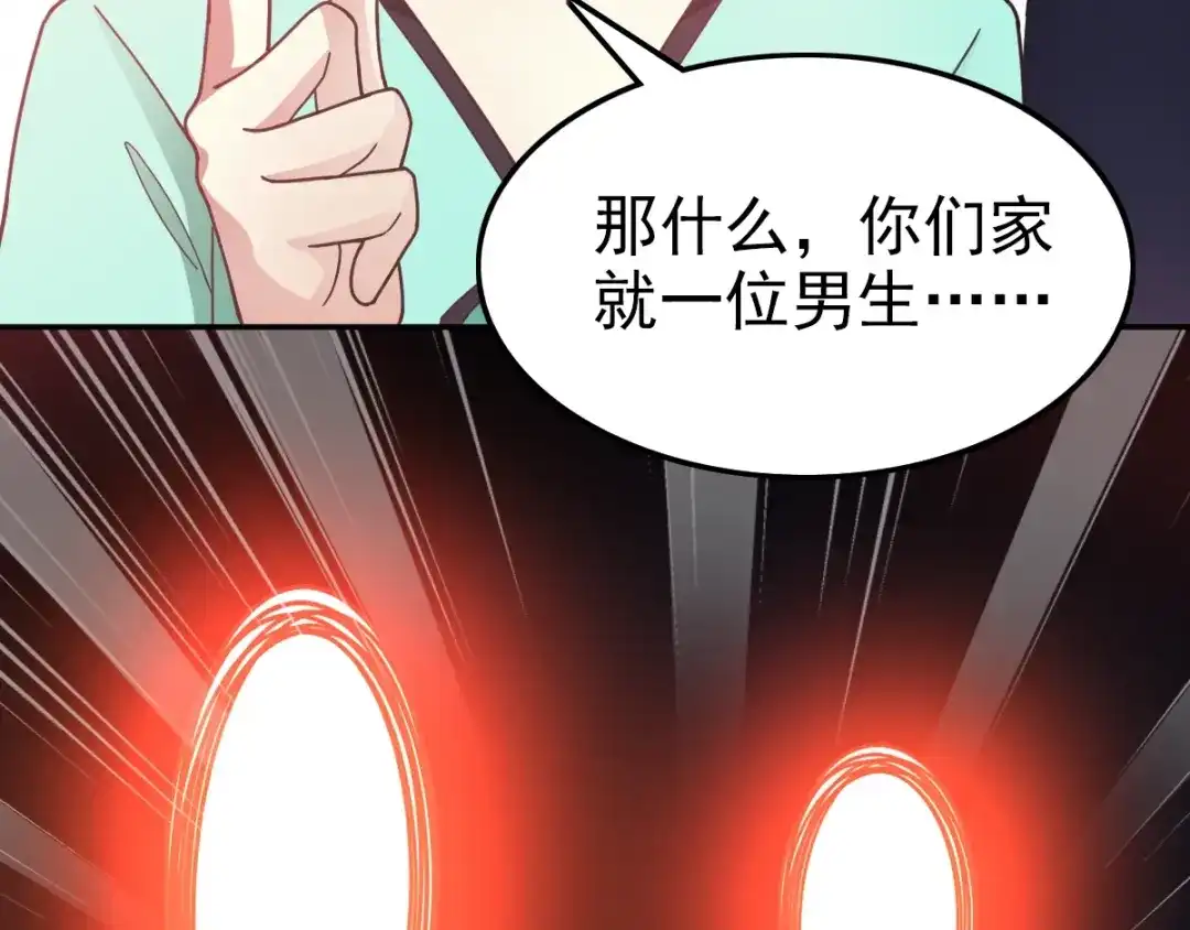 《赤色四叶草》第91话 重回西街44号 第31页