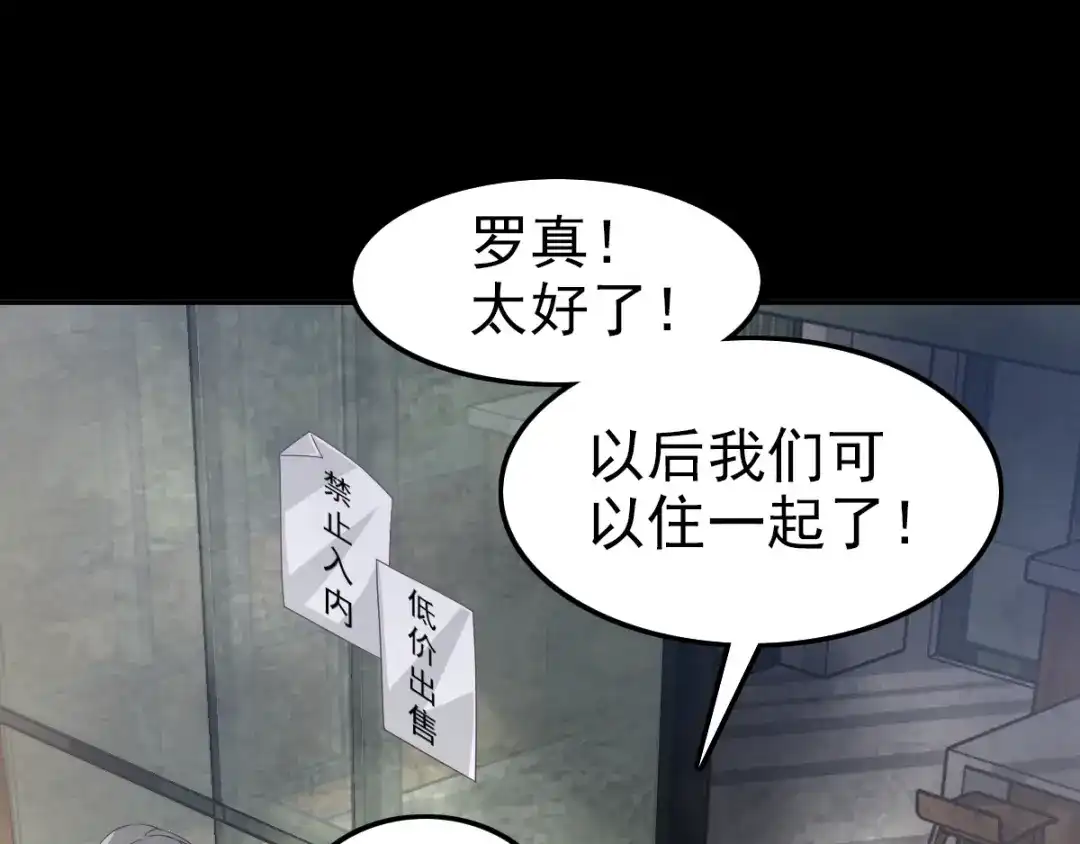 《赤色四叶草》第91话 重回西街44号 第52页