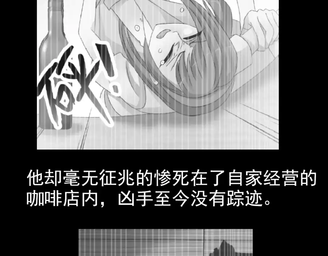 《赤色四叶草》第91话 重回西街44号 第2页