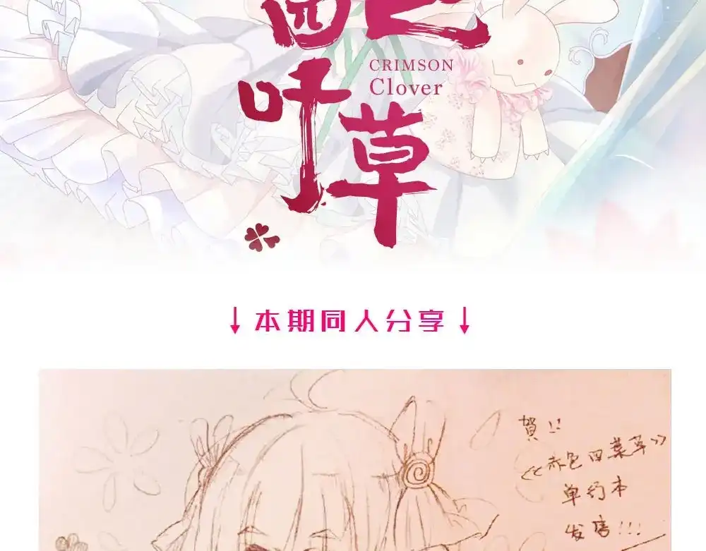《赤色四叶草》第91话 重回西街44号 第92页