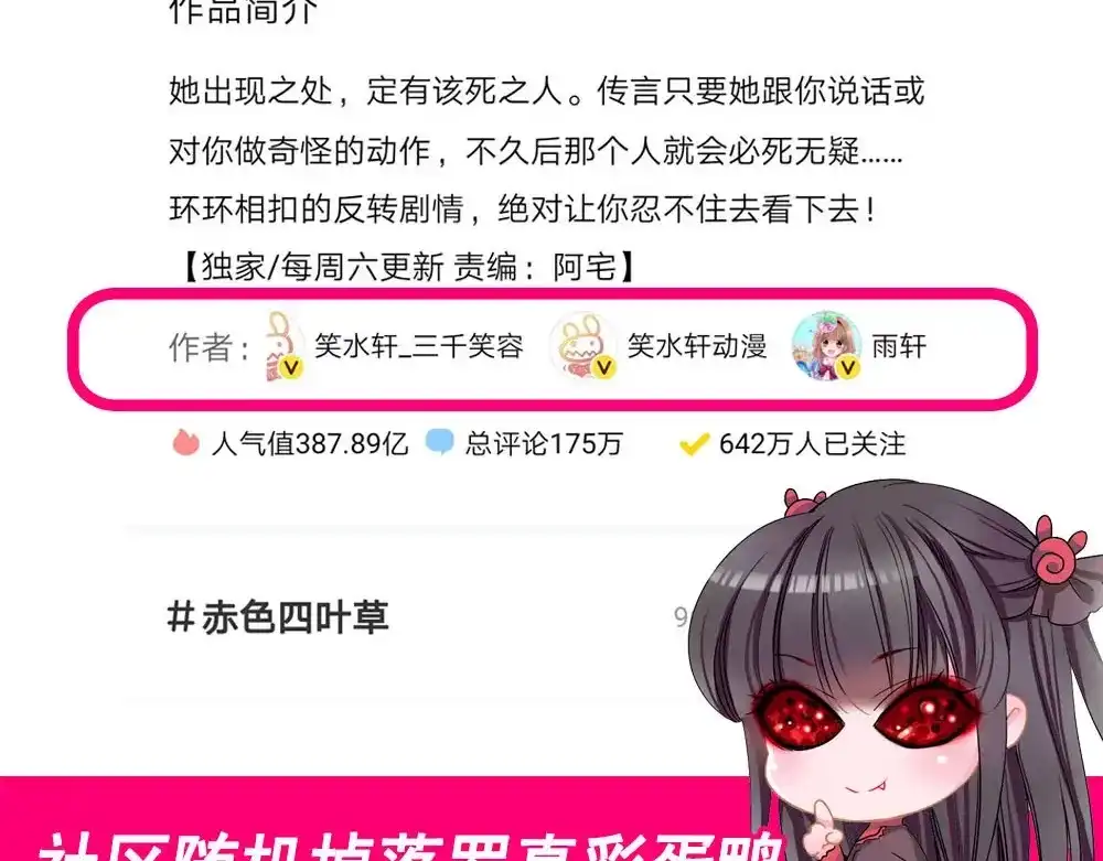 《赤色四叶草》第91话 重回西街44号 第96页
