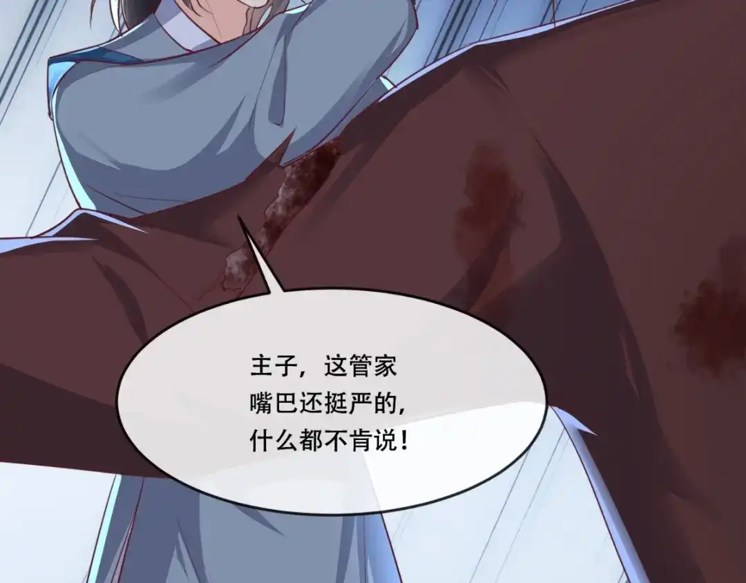 《痴傻毒妃不好惹》第97话 恐有不测 第44页
