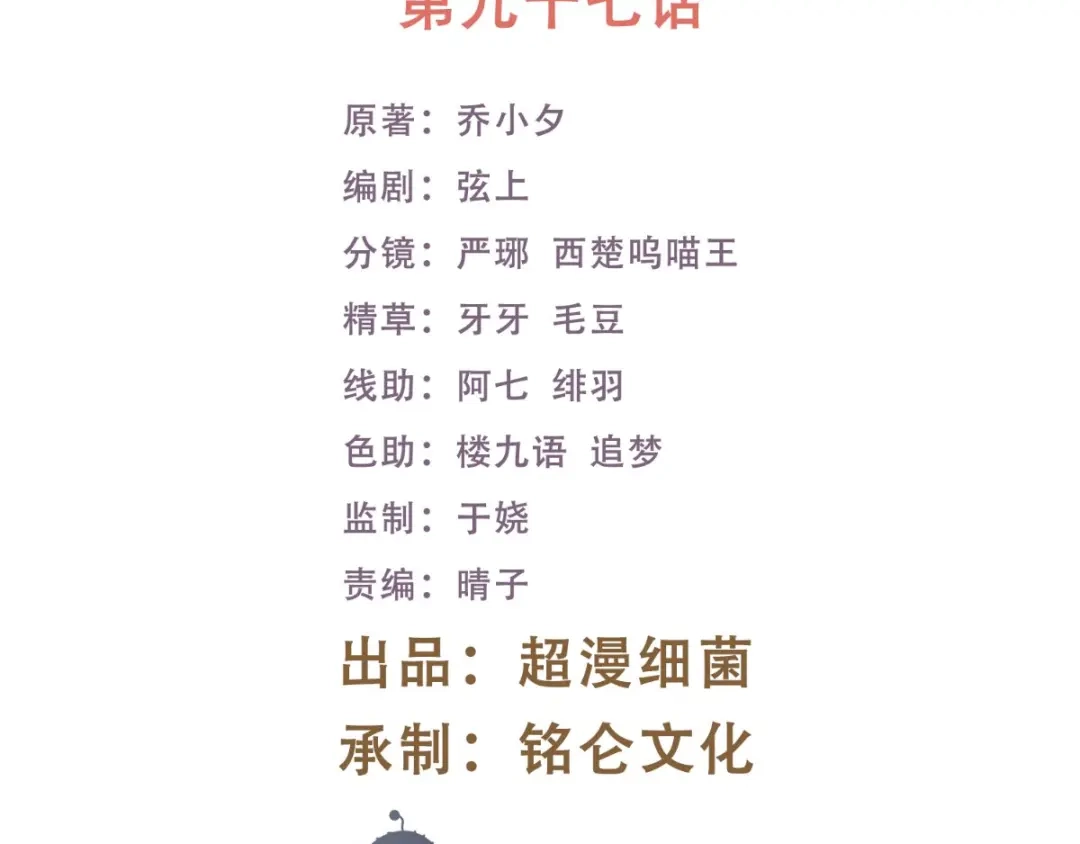 《痴傻毒妃不好惹》第97话 恐有不测 第2页