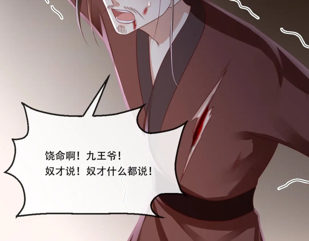 《痴傻毒妃不好惹》第97话 恐有不测 第68页