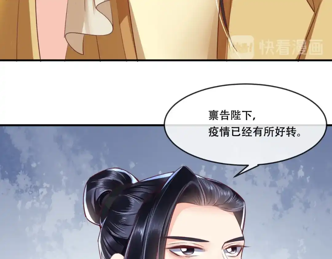《痴傻毒妃不好惹》第97话 恐有不测 第16页