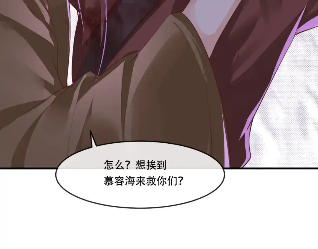 《痴傻毒妃不好惹》第97话 恐有不测 第53页
