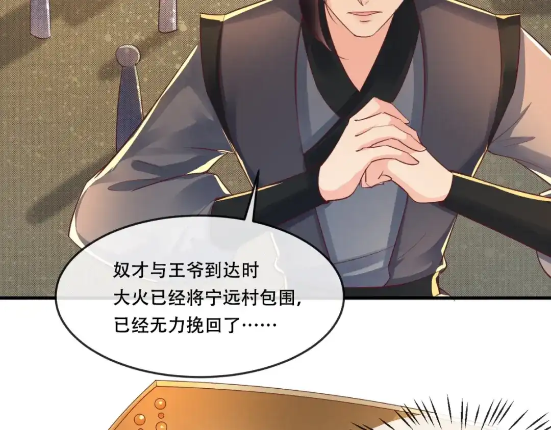 《痴傻毒妃不好惹》第97话 恐有不测 第25页