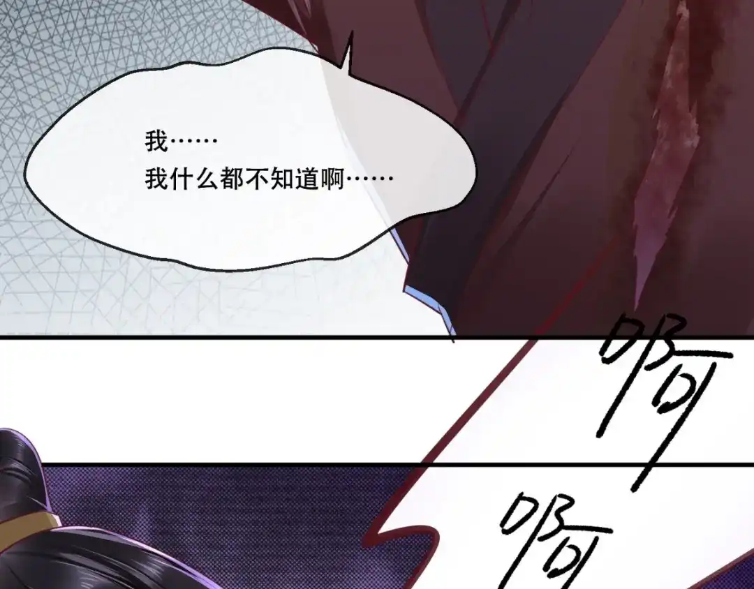 《痴傻毒妃不好惹》第97话 恐有不测 第50页