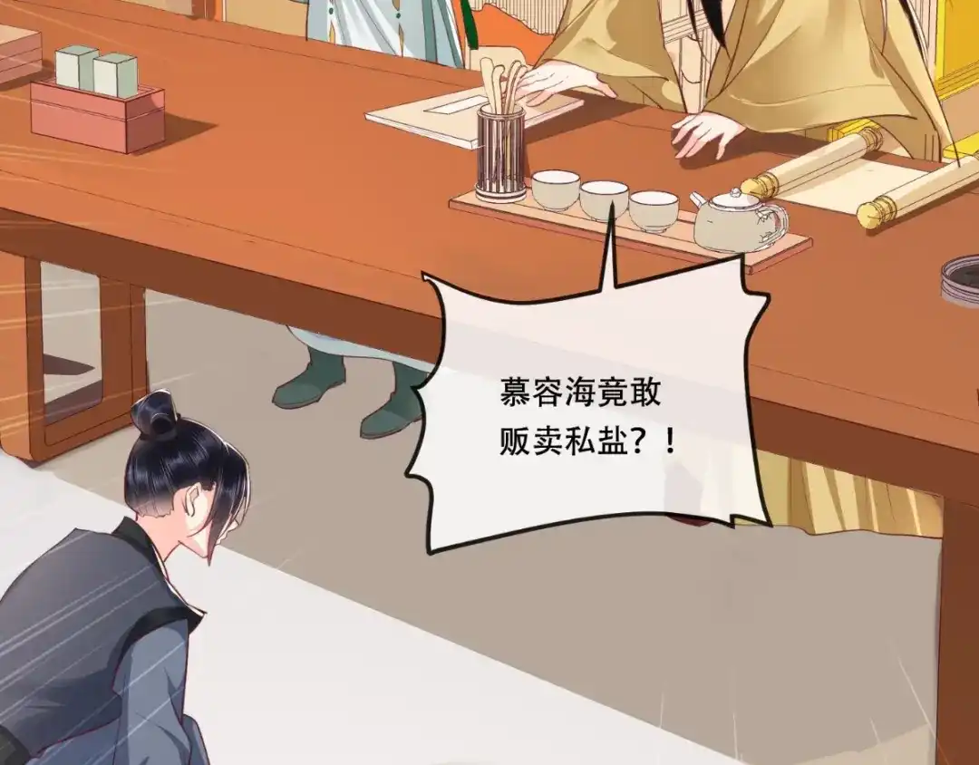 《痴傻毒妃不好惹》第97话 恐有不测 第8页