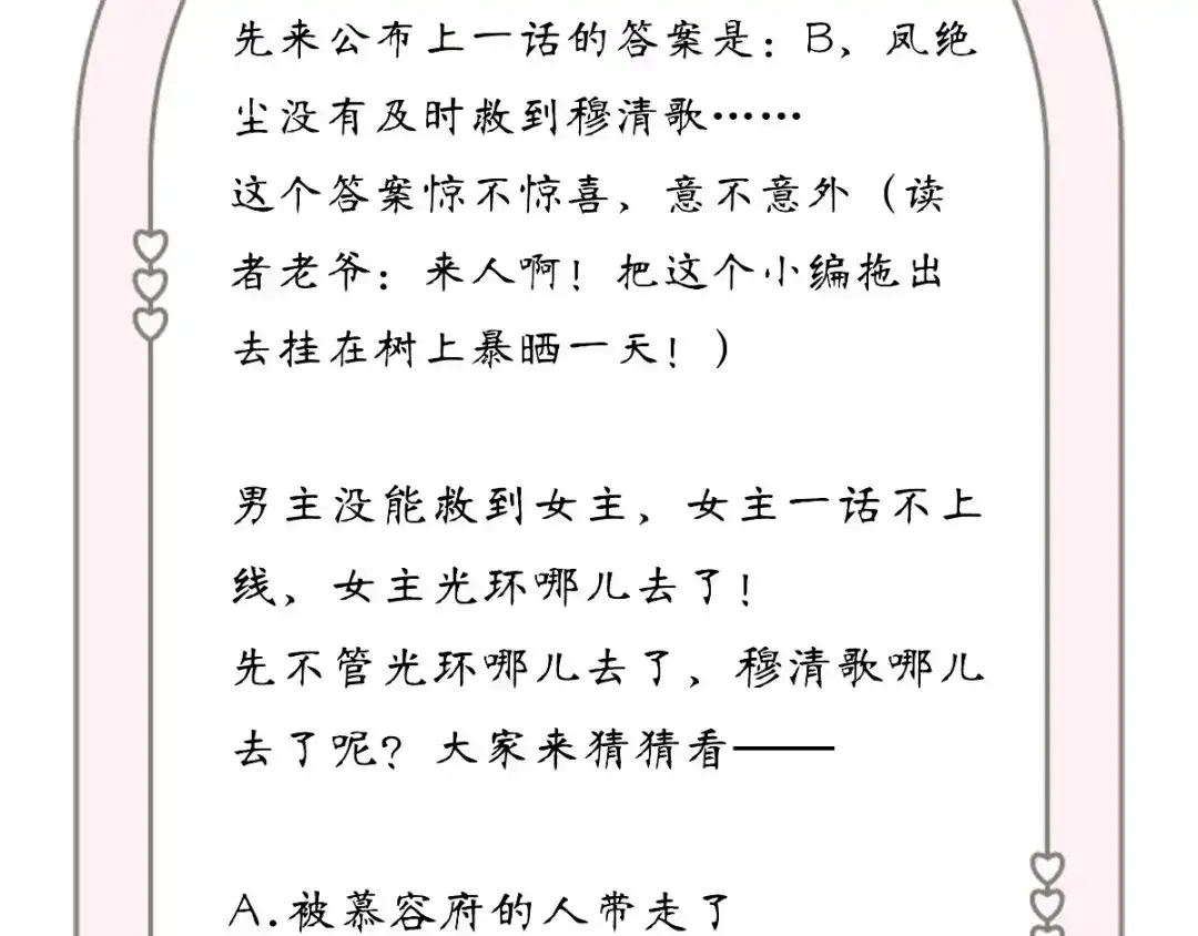 《痴傻毒妃不好惹》第97话 恐有不测 第95页