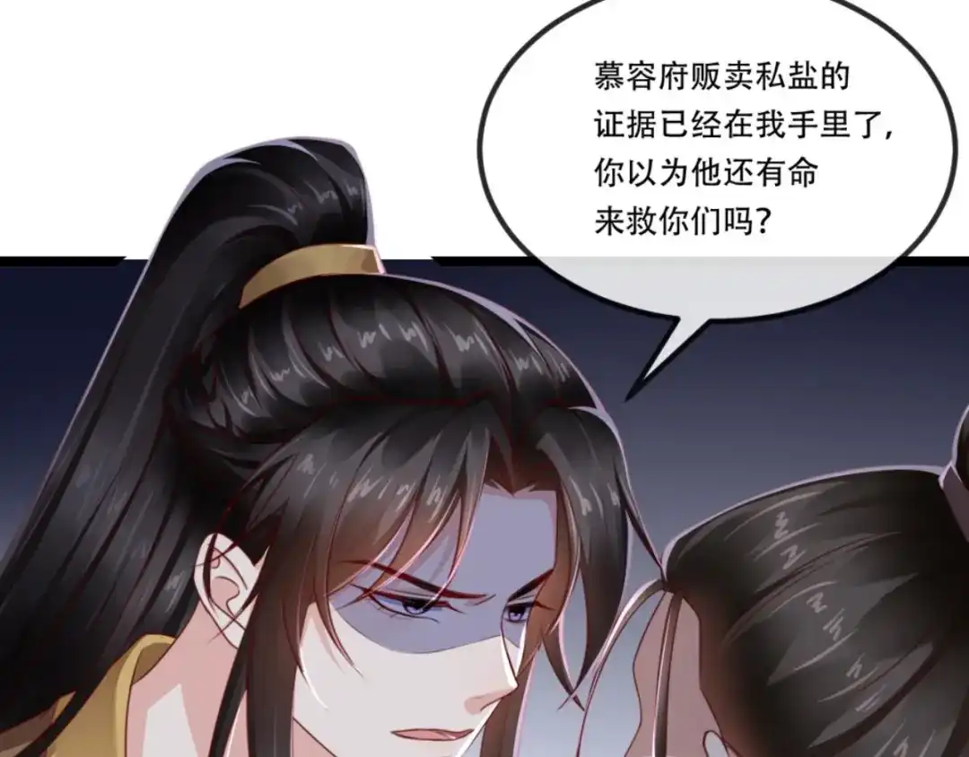 《痴傻毒妃不好惹》第97话 恐有不测 第56页