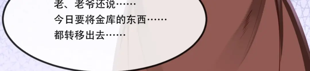 《痴傻毒妃不好惹》第97话 恐有不测 第84页