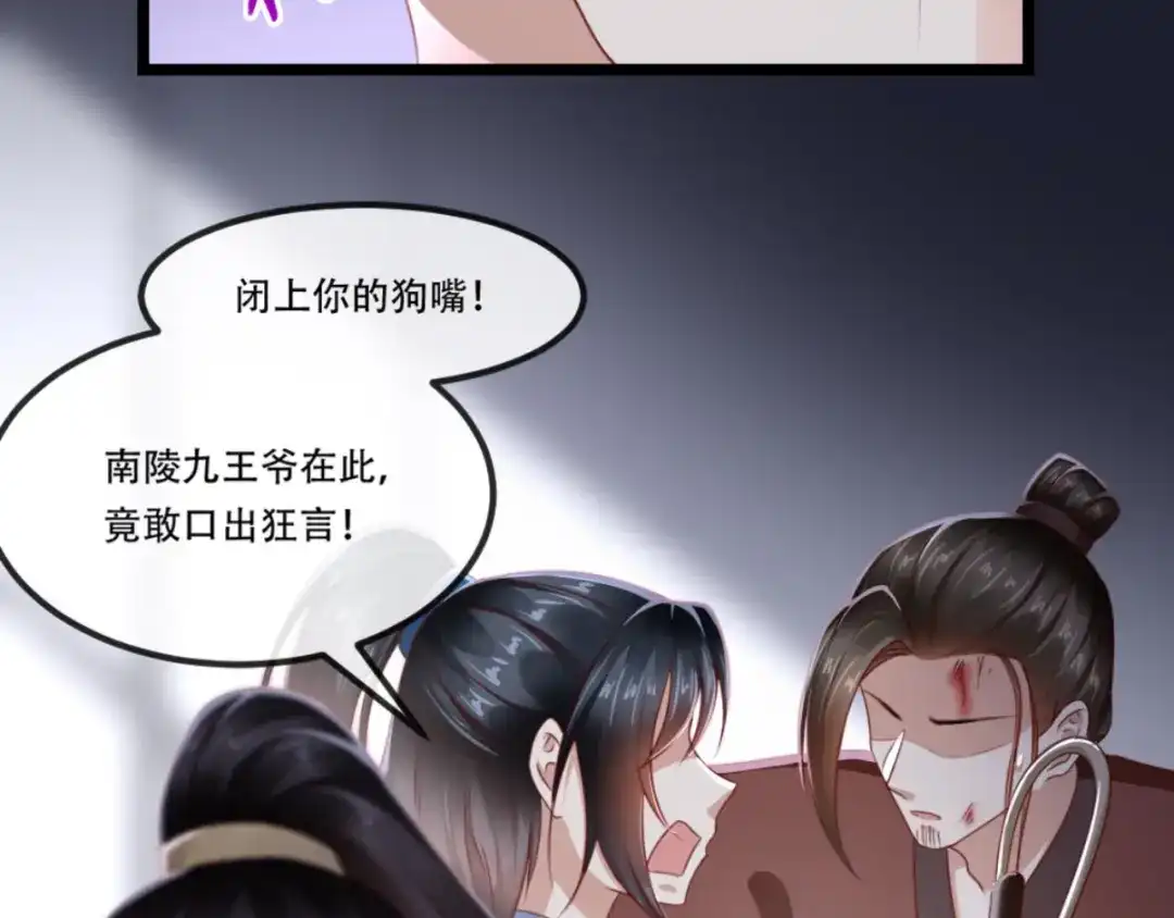 《痴傻毒妃不好惹》第97话 恐有不测 第62页