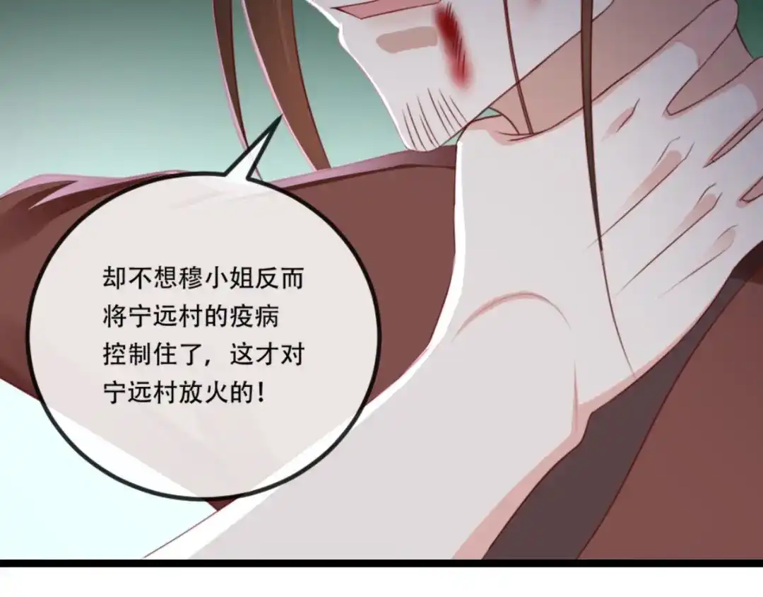 《痴傻毒妃不好惹》第97话 恐有不测 第76页